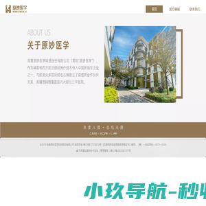 珠海原妙医学科技股份有限公司