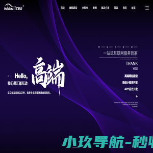 成都网站建设_小程序开发-四川汇都互动信息技术有限公司