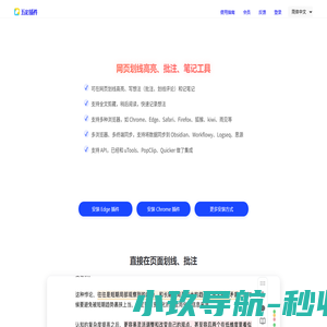 五彩插件 - 网页划线高亮标注工具 | 支持多浏览器同步