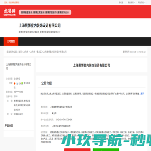 上海展博室内装饰设计有限公司-公司首页