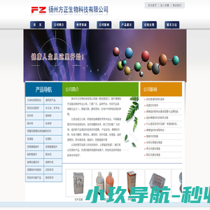 扬州方正生物科技有限公司_载玻片_切片石蜡_防脱载玻片_包埋盒_病理切片柜_标本冷藏柜_取材台_通风柜_组织透明剂_苏木素染液