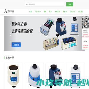 海门市其林贝尔|涡旋振荡器|脱色摇床|旋涡混合器|漩涡混合器-艾科仪器
