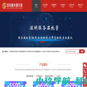 深圳高电机柜租用|深圳服务器托管|深圳高电机房|深圳智算数据中心|深圳IDC机柜租用|深圳南山数据中心 - 深圳高电机柜租用|深圳服务器托管|深圳高电机房|深圳智算数据中心|深圳IDC机柜租用|深圳南山数据中心