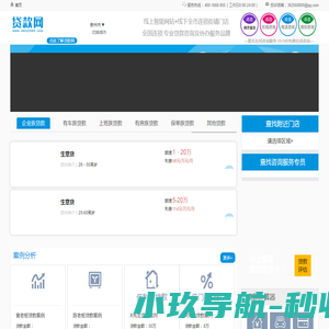 【东莞贷款咨询】专业贷款咨询协办平台,银行贷款中介公司推荐1233