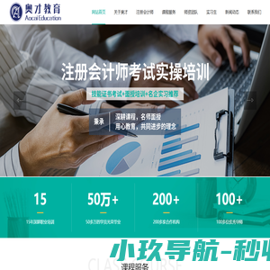 奥才教育
