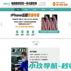 锦昌科技 | 上海电脑回收和电脑维修一体化服务商