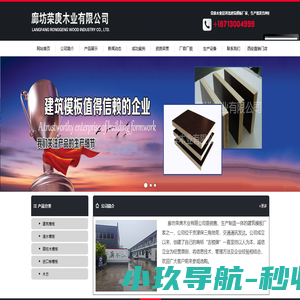 建筑模板_建筑模板厂家_廊坊荣庚木业有限公司