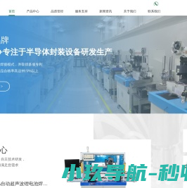 专注于半导体封装设备研发生产,铝带键合机,超声波金丝球焊机