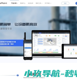 设备健康管理平台PreMaint