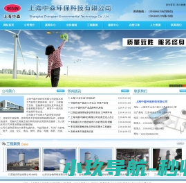 上海中森环保科技有限公司