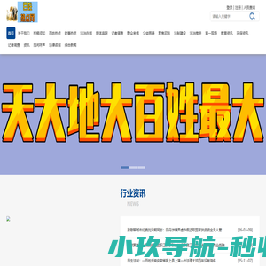 百姓热点网