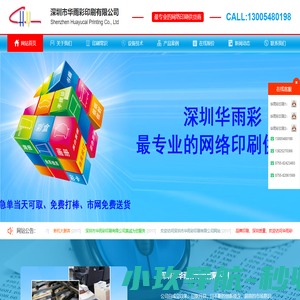 深圳彩页印刷公司|最好的印刷厂|专业服装画册印刷|房地产|深圳家具画册印刷|精美海报|深圳宣传单印刷|电脑无碳纸|深圳菜牌印刷|最便宜的LED印刷-深圳华雨彩印刷有限公司