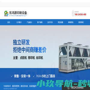 东莞市东鸿源印刷机械设备有限公司-移印机-移印胶头-环保移印设备-移印油墨-环保油墨溶剂