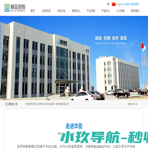 华亚控股有限公司