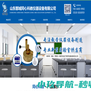 山东鄄城同心科教仪器设备有限公司