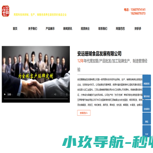 安远珊瑚食品发展有限公司