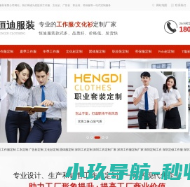 深圳工作服定制