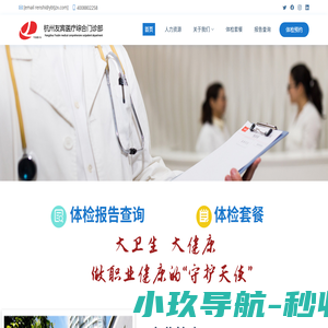 杭州友宾医疗综合门诊部