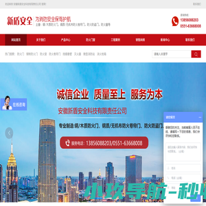 合肥钢质防火门-防火窗-防火卷帘门厂家-消防器材-安徽新盾安全科技有限责任公司