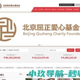 北京屈正爱心基金会