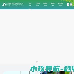安徽德琳环保发展（集团）有限公司