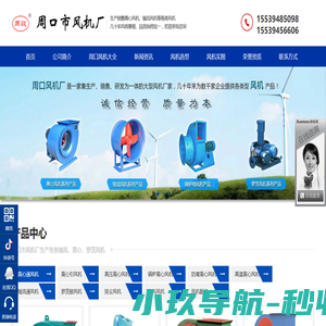 周口市风机厂,周鼓风机,河南省周口市风机厂