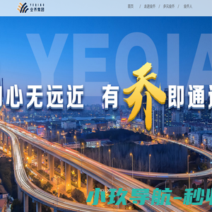 业乔投资（集团）有限公司