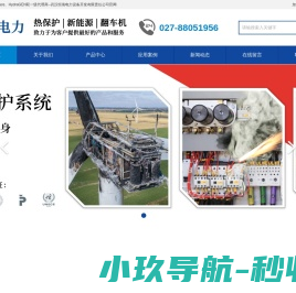 武汉恒海电力设备开发有限责任公司