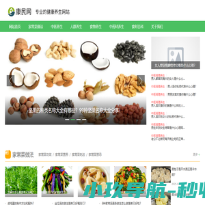 中医养生|食物养生|家常菜做法_康民网