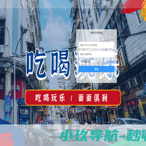 吃喝玩乐APP - 吃喝玩乐消费服务平台 -  Powered by W7.CC