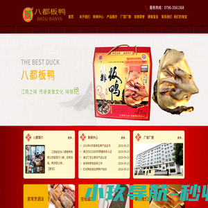江西省吉水八都板鸭有限公司