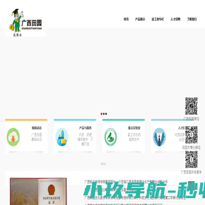 广西田园—剂型农药高新技术企业