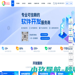 快可利 - 专业软件开发建站网