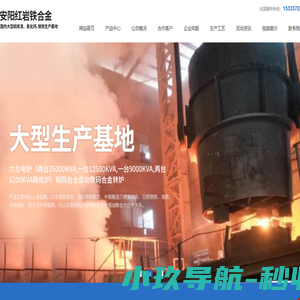 渣洗料厂家_渣洗剂厂家_炼钢用精炼渣 _精炼渣生产厂家_超低碳脱硫剂厂家_铬铁-安阳红岩铁合金有限公司