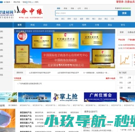 新型建材网