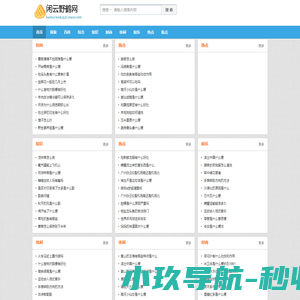 闲云野鹤网