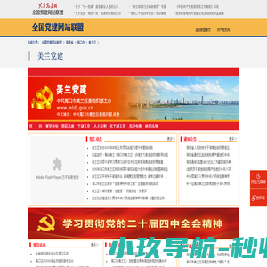 美兰党建