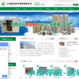 上海繁珠电气设备制造有限公司