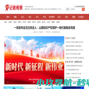 《记者观察》杂志社官方网站