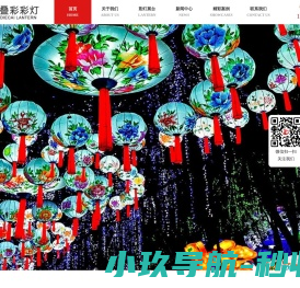 自贡叠彩彩灯文化传播有限公司