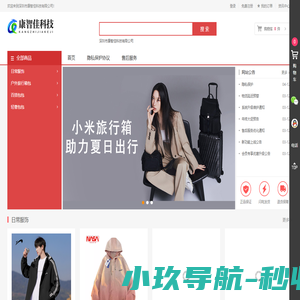 深圳市康智佳科技有限公司