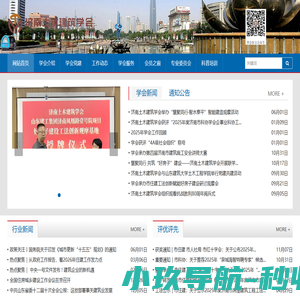 济南土木建筑学会