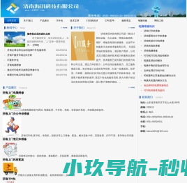 济南IT外包
