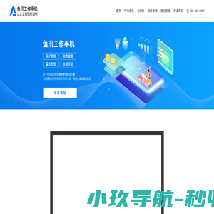 鱼汛AI销冠系统_鱼汛工作手机_鱼汛系统