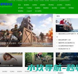 小虎网名大全网首页