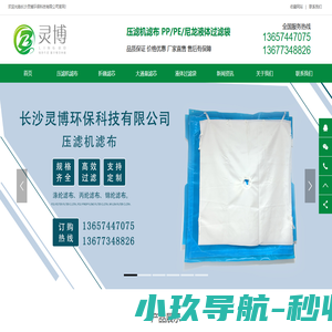 压滤机滤布_工业滤布_液体过滤袋_滤网 - 长沙灵博环保科技有限公司