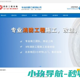 消防工程安装,消防管道安装,消火栓安装,防火卷安装,北京亿杰消防公司