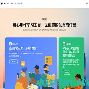 易呗软件 - AI记忆工具与多语言学习平台