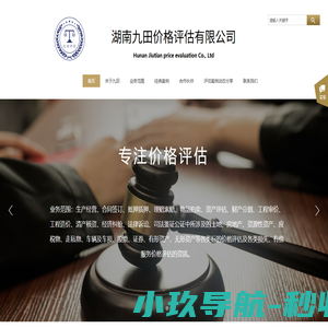湖南九田价格评估有限公司