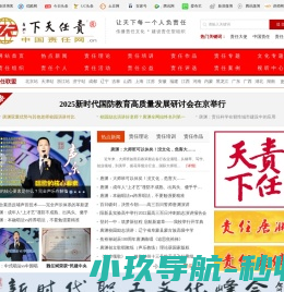 责任网